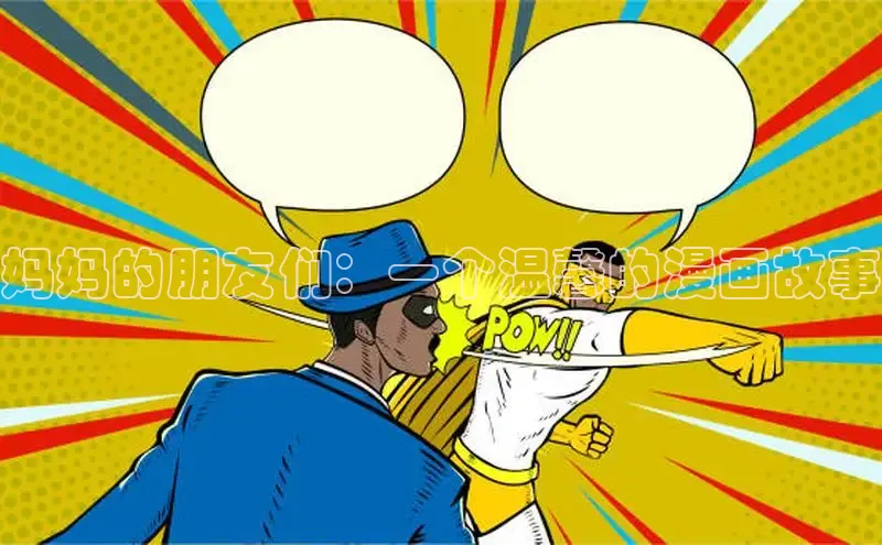 丫丫漫画在线观看下拉式阅读