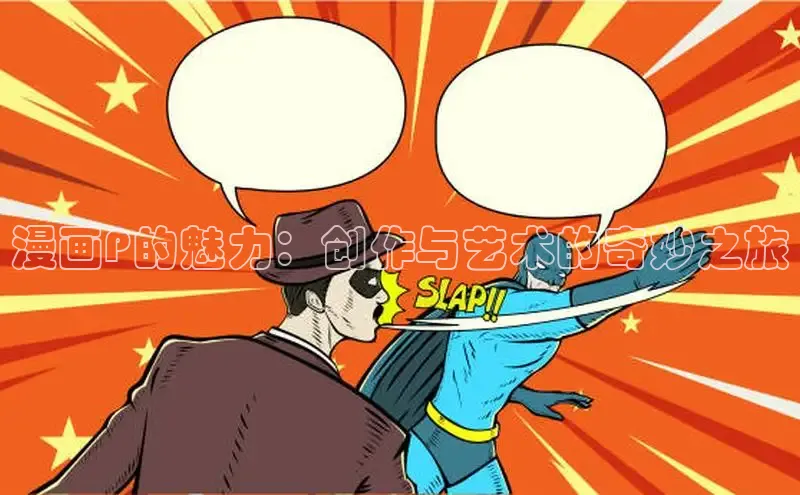 丫丫漫画免看漫画